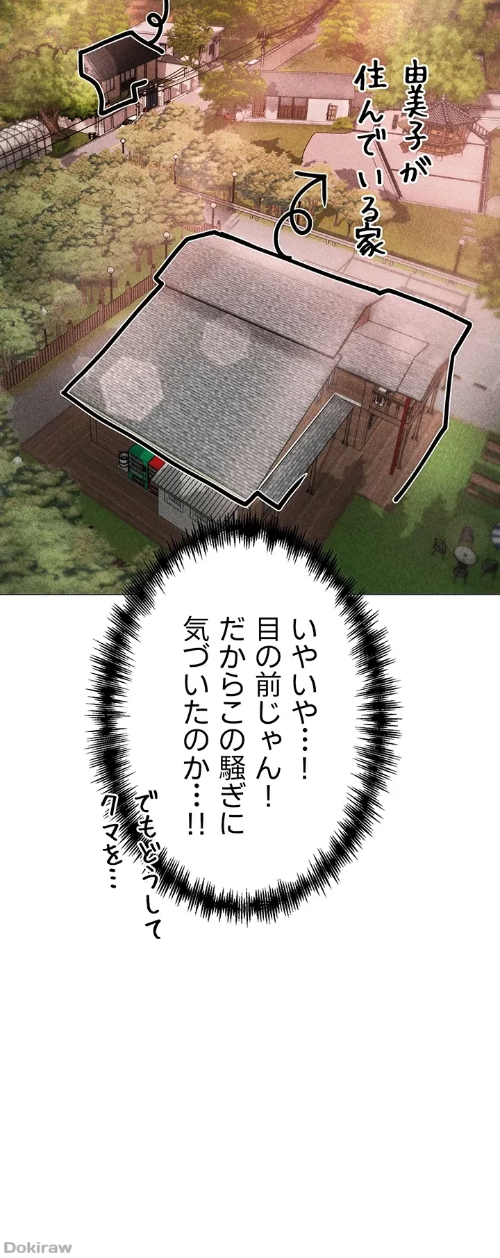 イメチェンしたらラブハメが始まった 第19話 - 42