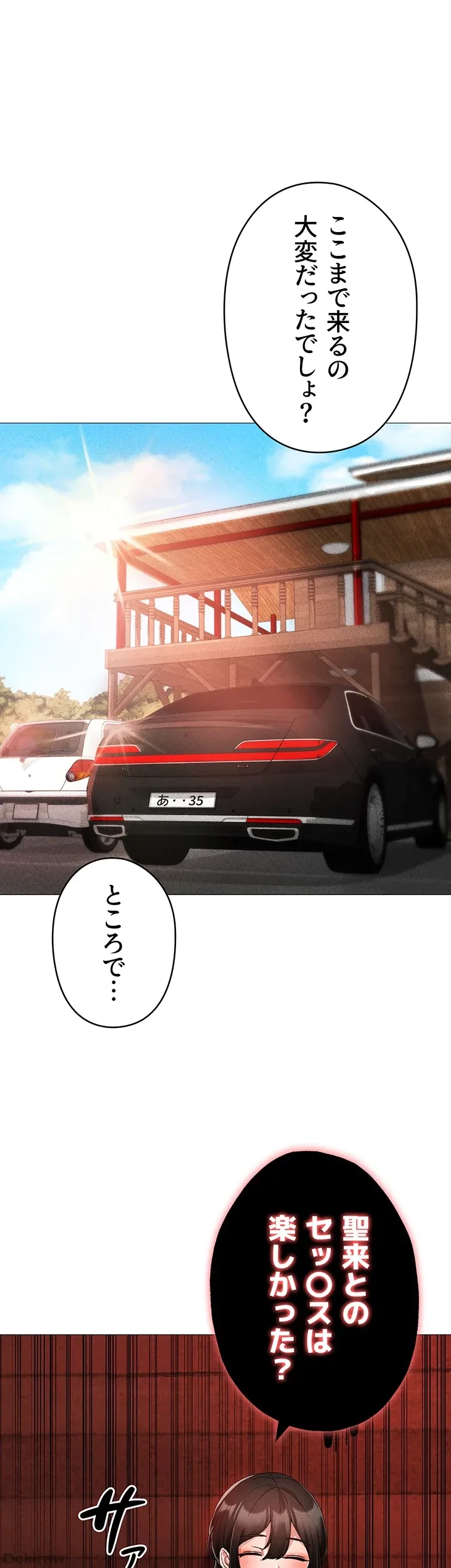 イメチェンしたらラブハメが始まった 第19話 - 43