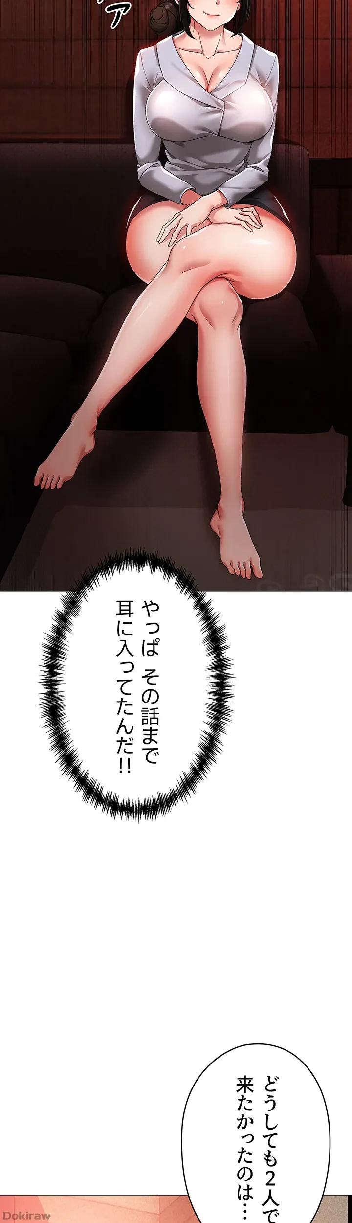 イメチェンしたらラブハメが始まった 第19話 - 44