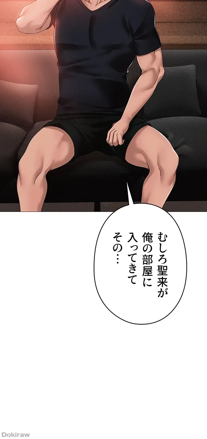 イメチェンしたらラブハメが始まった 第19話 - 46