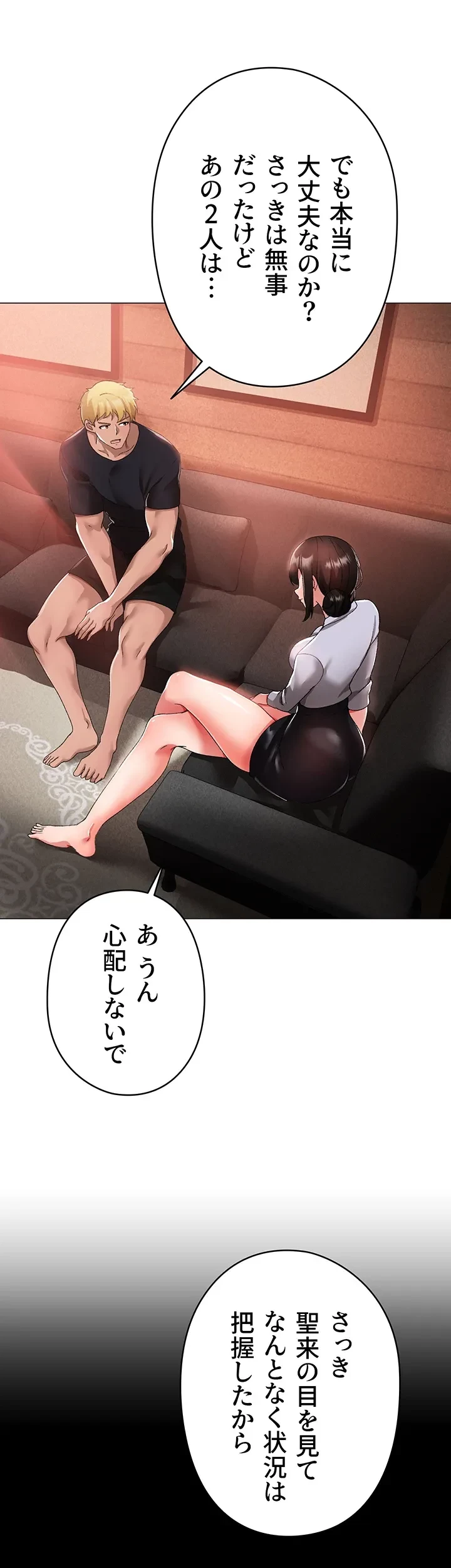 イメチェンしたらラブハメが始まった 第19話 - 48