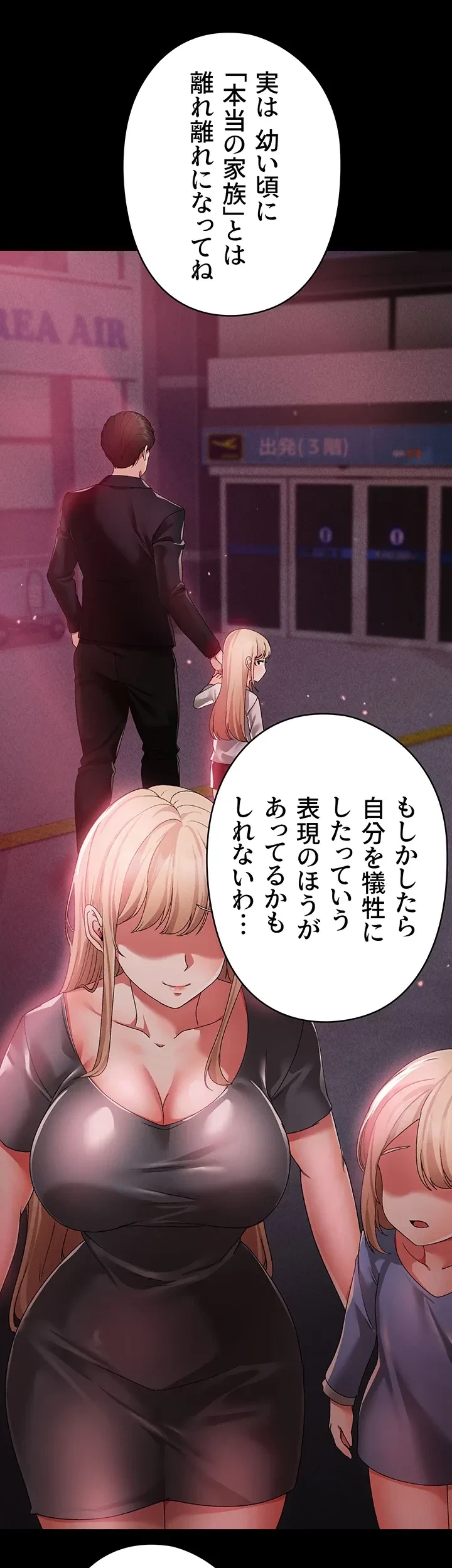 イメチェンしたらラブハメが始まった 第19話 - 50