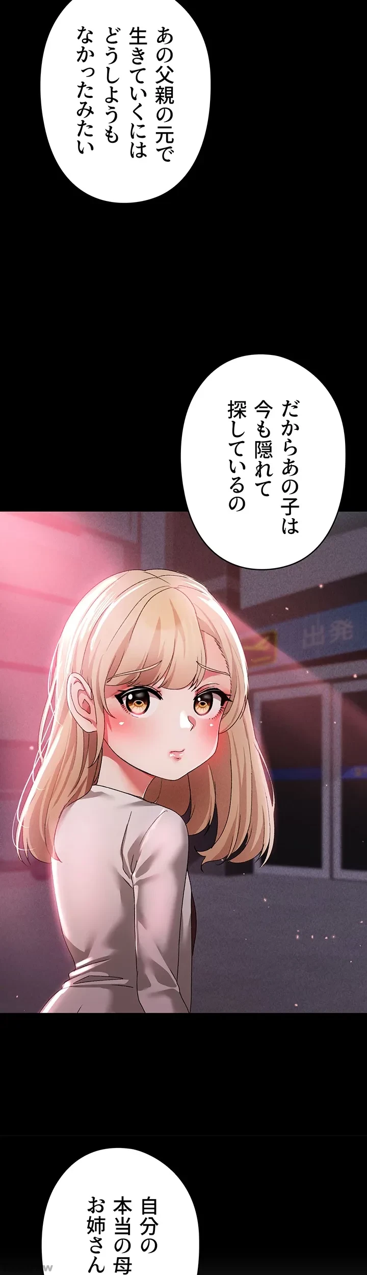 イメチェンしたらラブハメが始まった 第19話 - 51