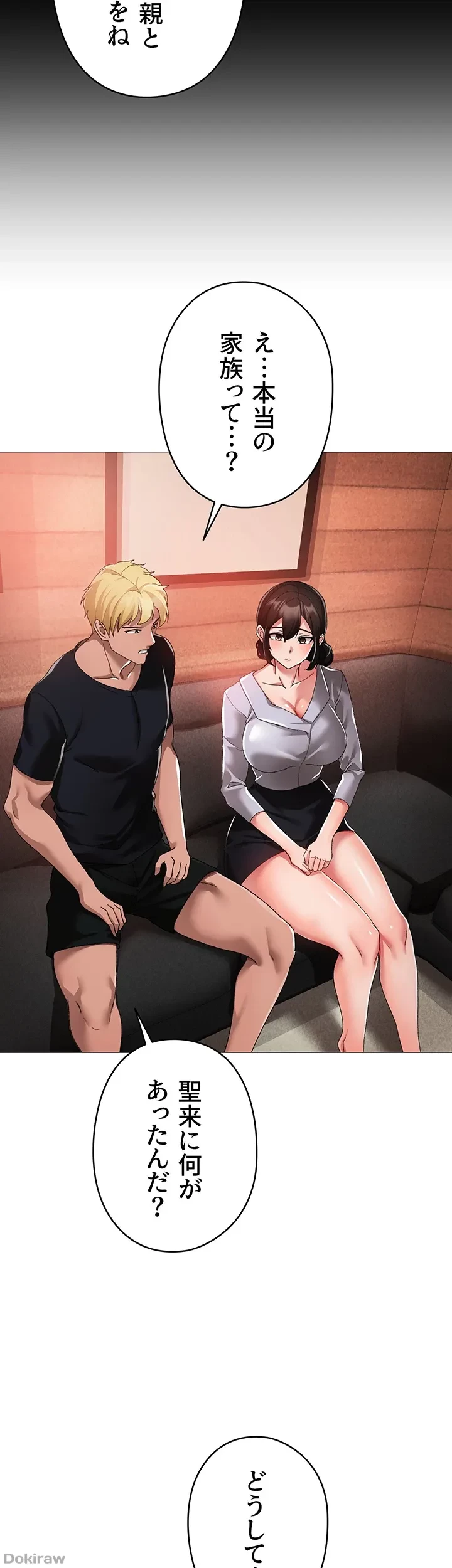 イメチェンしたらラブハメが始まった 第19話 - 52