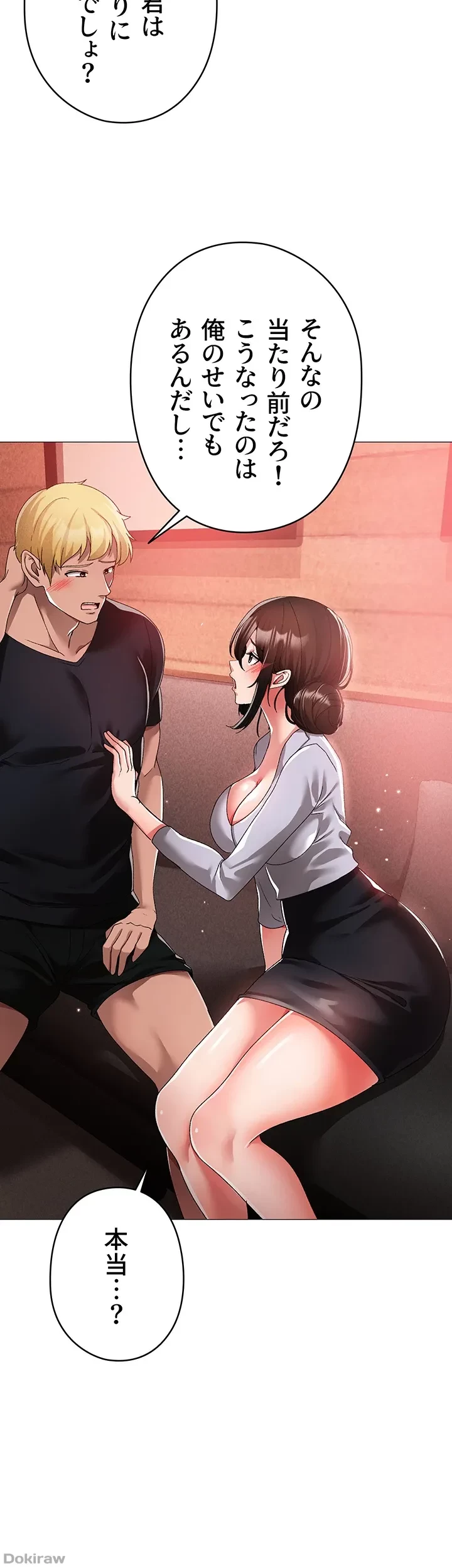 イメチェンしたらラブハメが始まった 第19話 - 55