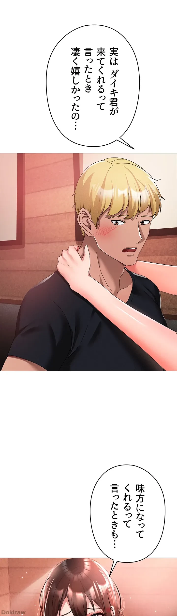 イメチェンしたらラブハメが始まった 第19話 - 56