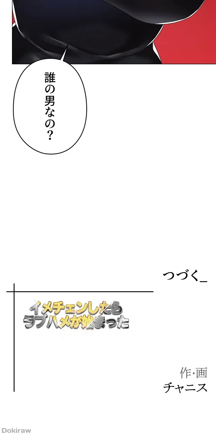 イメチェンしたらラブハメが始まった 第19話 - 59