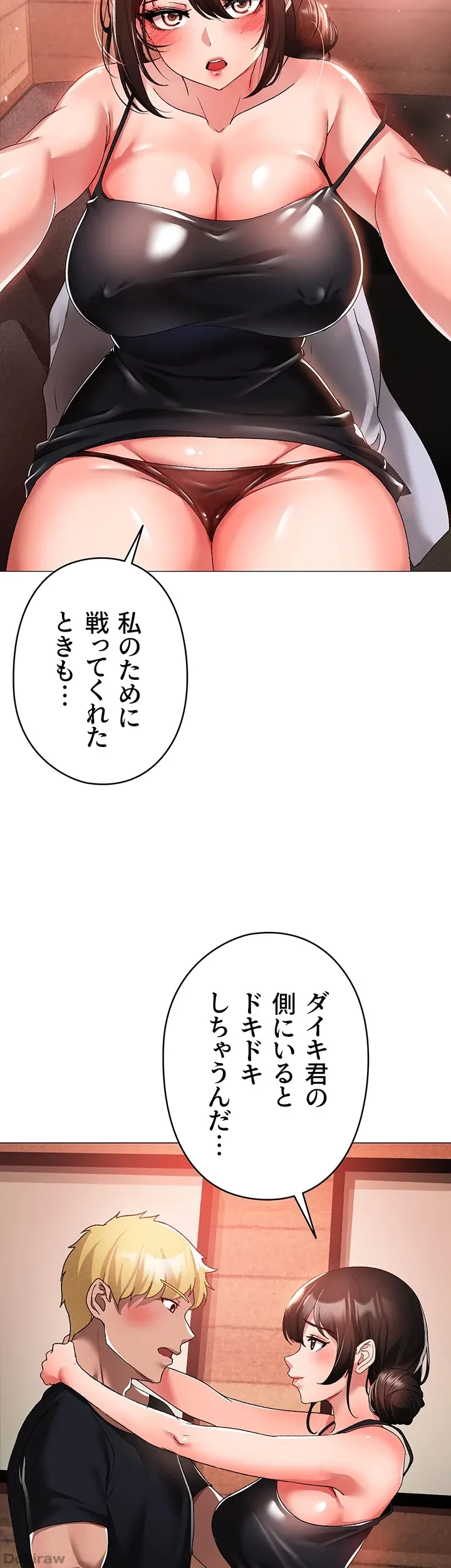 イメチェンしたらラブハメが始まった 第20話 - 2