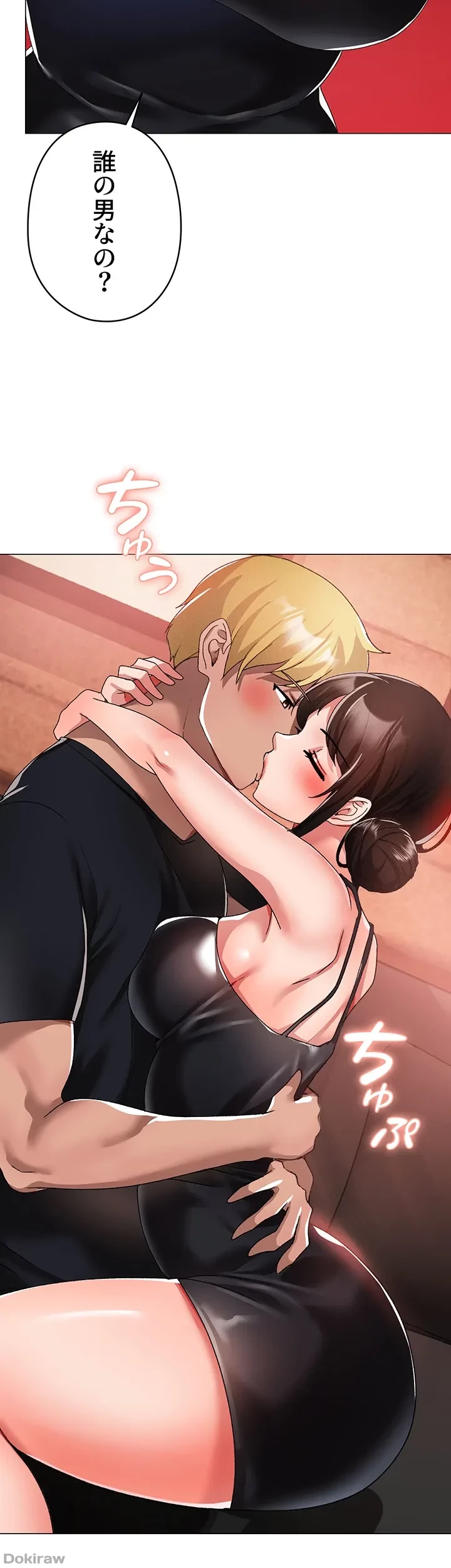 イメチェンしたらラブハメが始まった 第20話 - 4