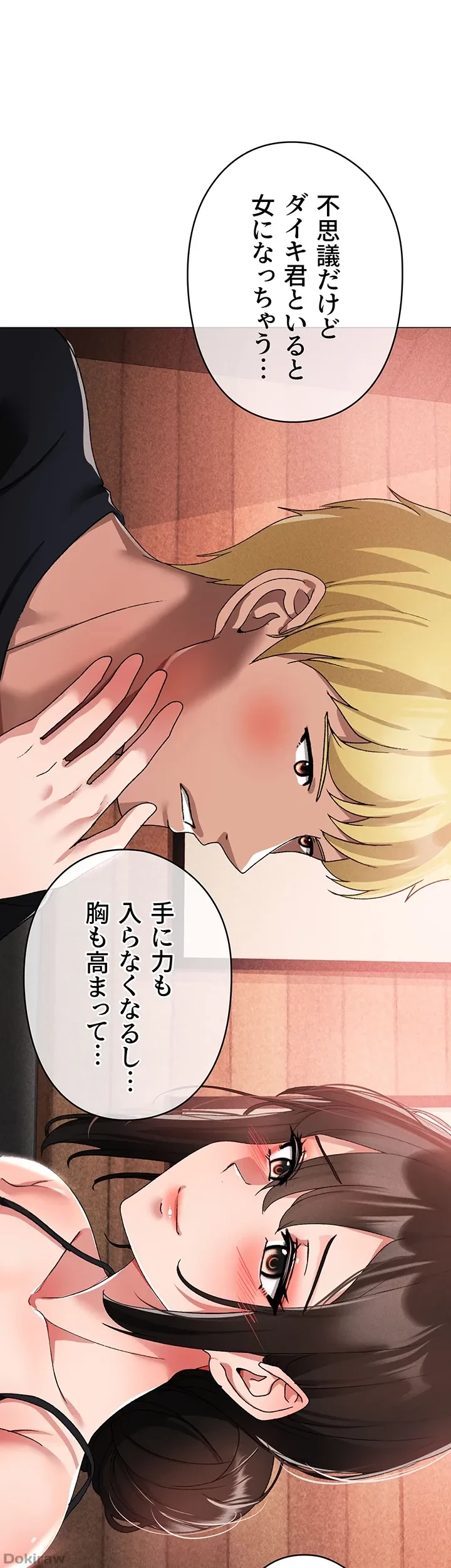 イメチェンしたらラブハメが始まった 第20話 - 6