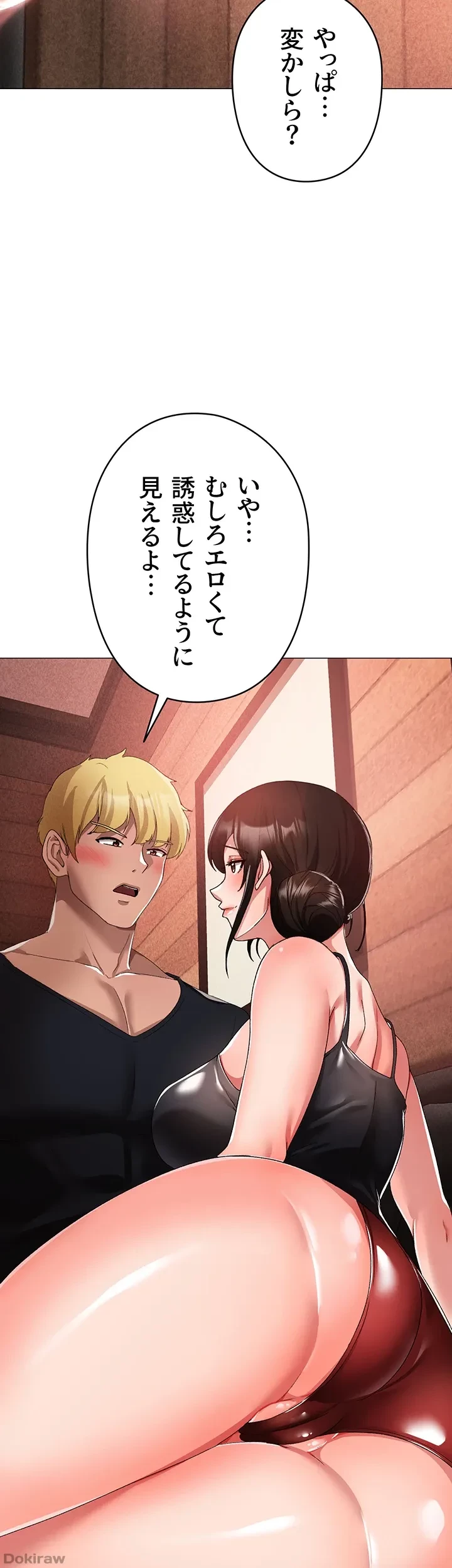 イメチェンしたらラブハメが始まった 第20話 - 7