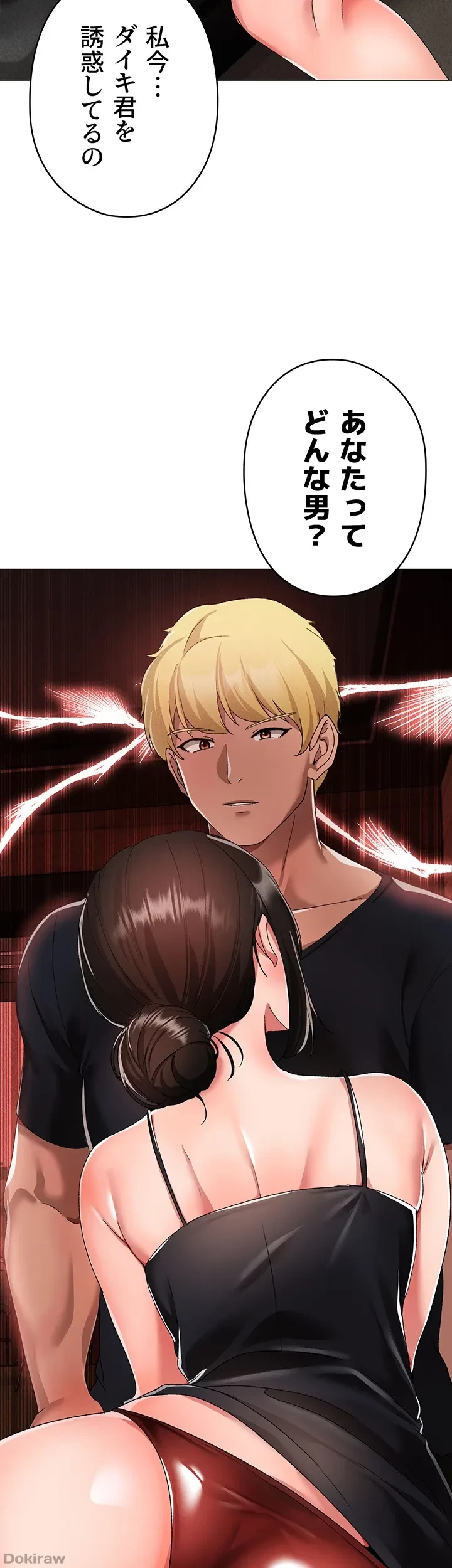 イメチェンしたらラブハメが始まった 第20話 - 9