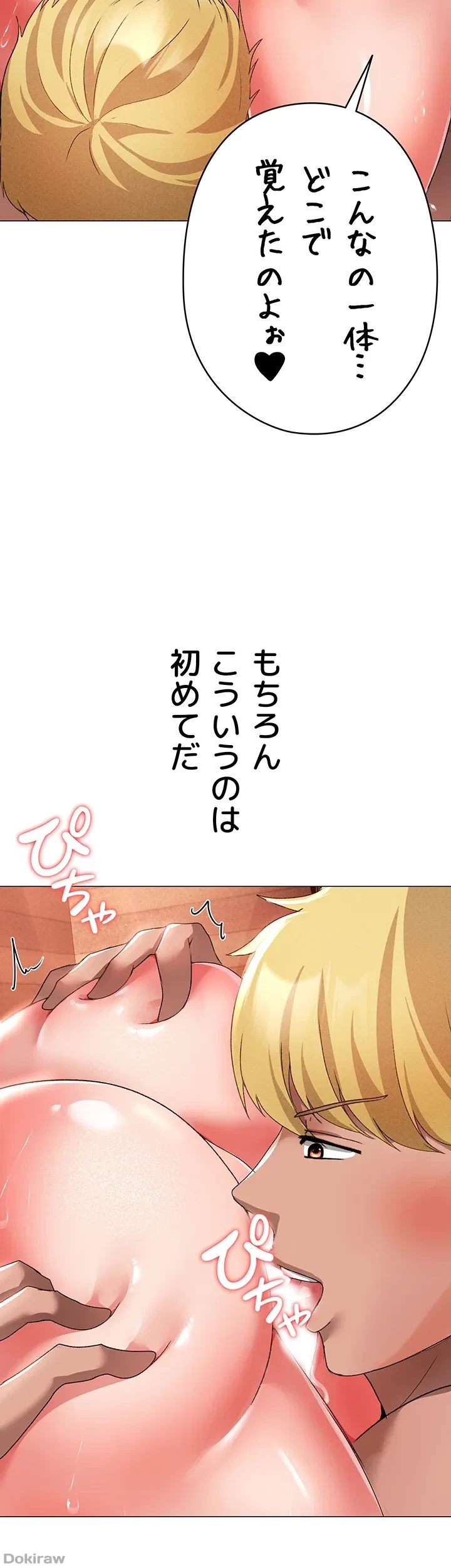 イメチェンしたらラブハメが始まった 第20話 - 23