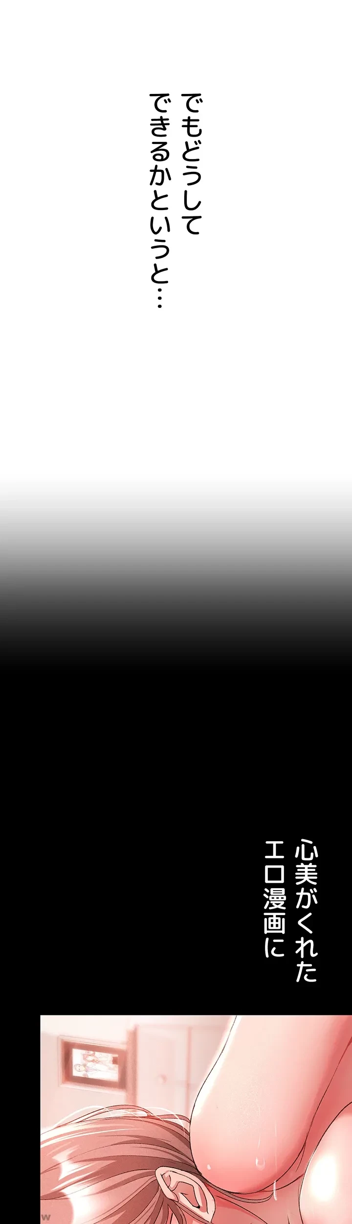 イメチェンしたらラブハメが始まった 第20話 - 24