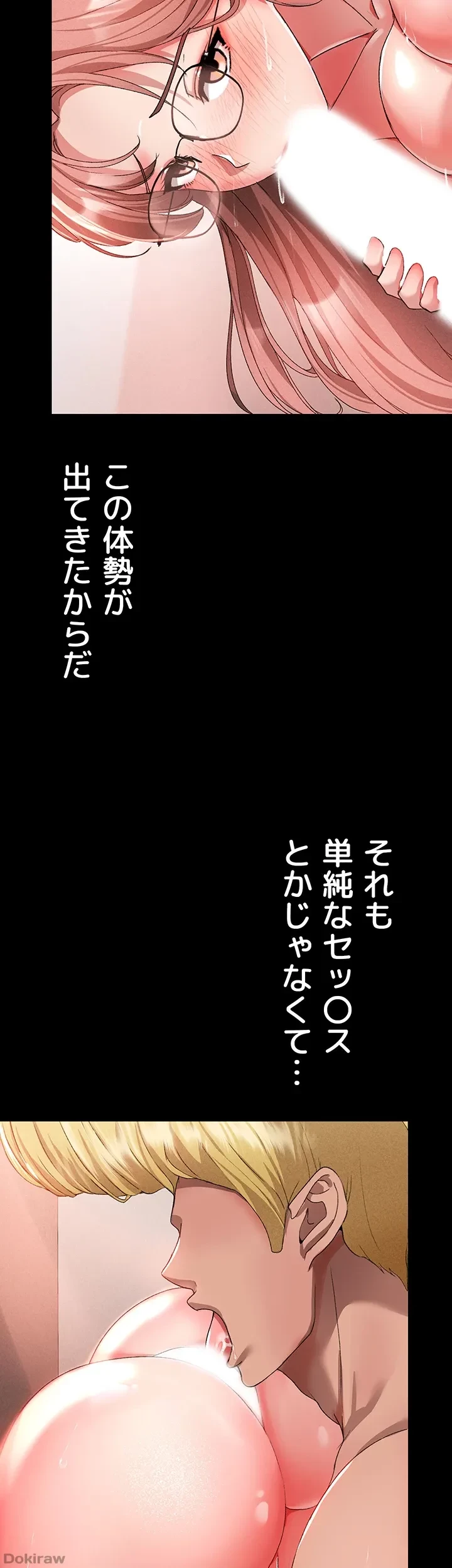 イメチェンしたらラブハメが始まった 第20話 - 25