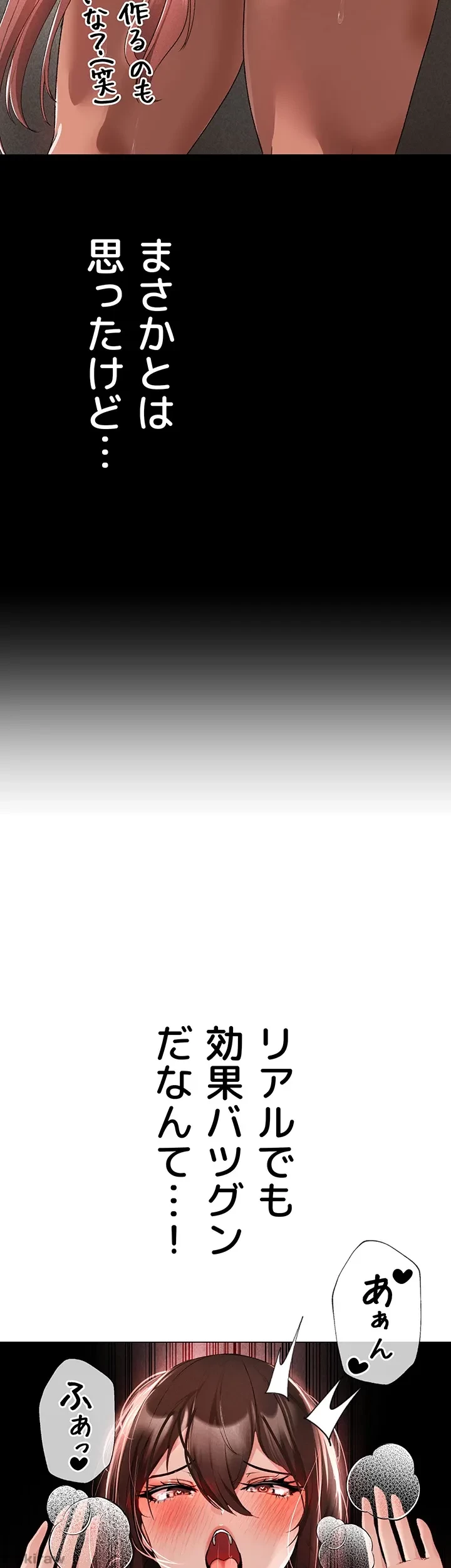 イメチェンしたらラブハメが始まった 第20話 - 28