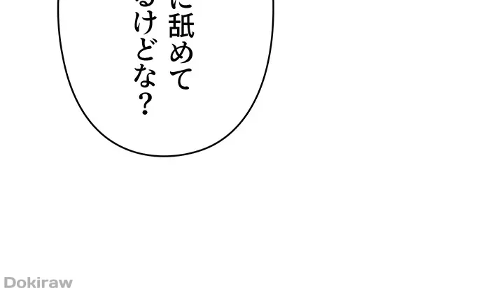 イメチェンしたらラブハメが始まった 第20話 - 33