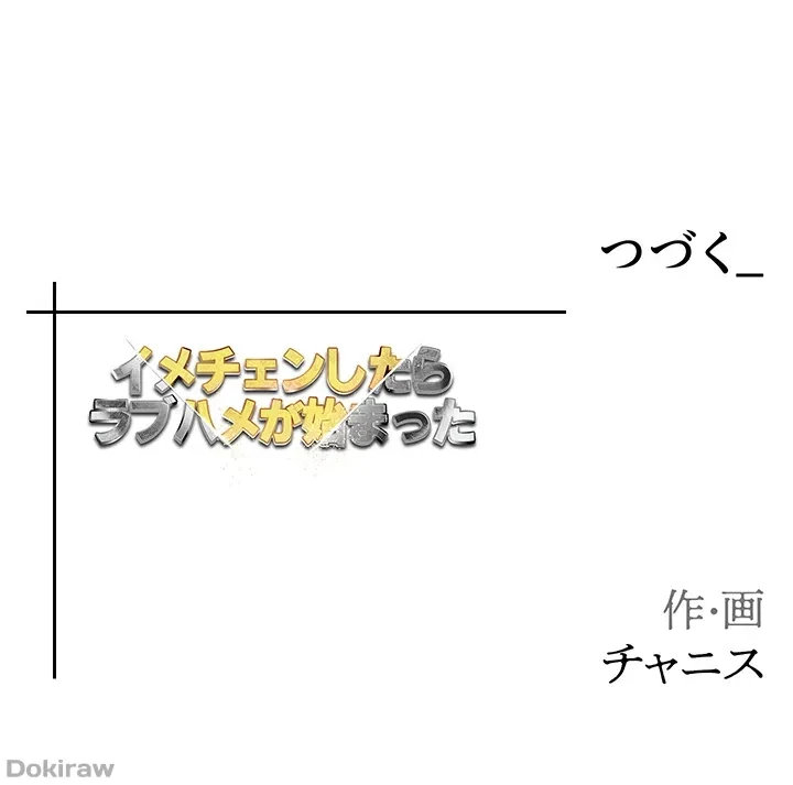 イメチェンしたらラブハメが始まった 第20話 - 40
