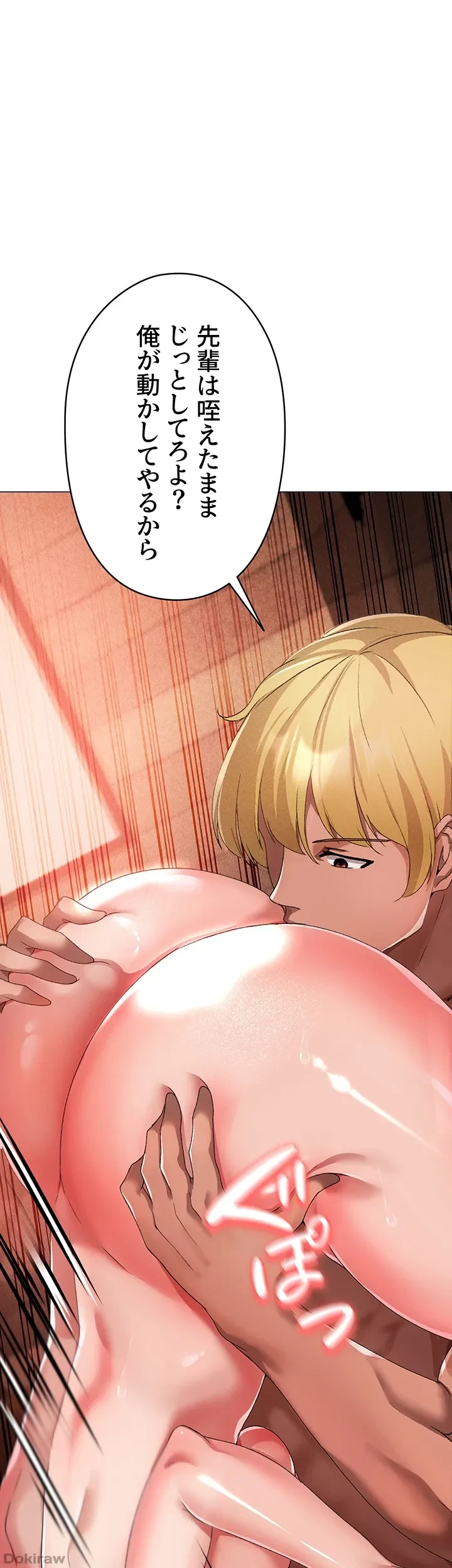 イメチェンしたらラブハメが始まった 第21話 - 1