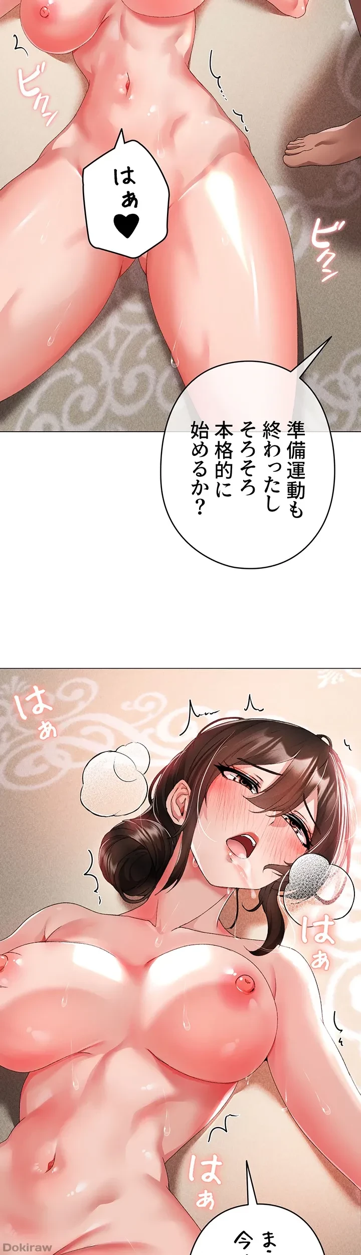 イメチェンしたらラブハメが始まった 第21話 - 8