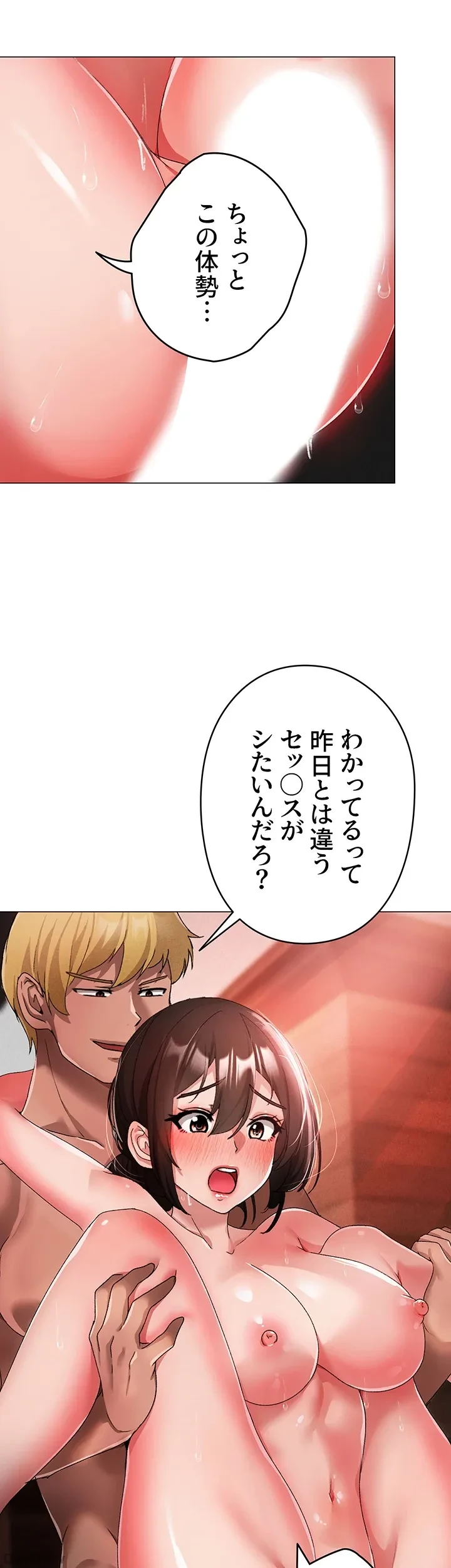 イメチェンしたらラブハメが始まった 第21話 - 12