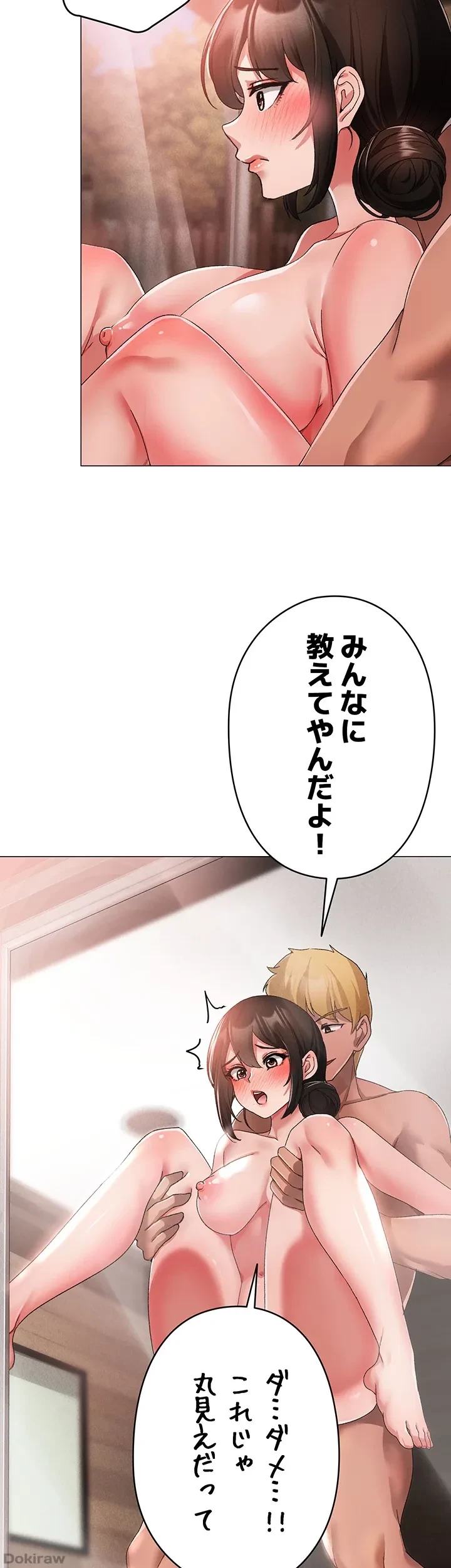 イメチェンしたらラブハメが始まった 第21話 - 14