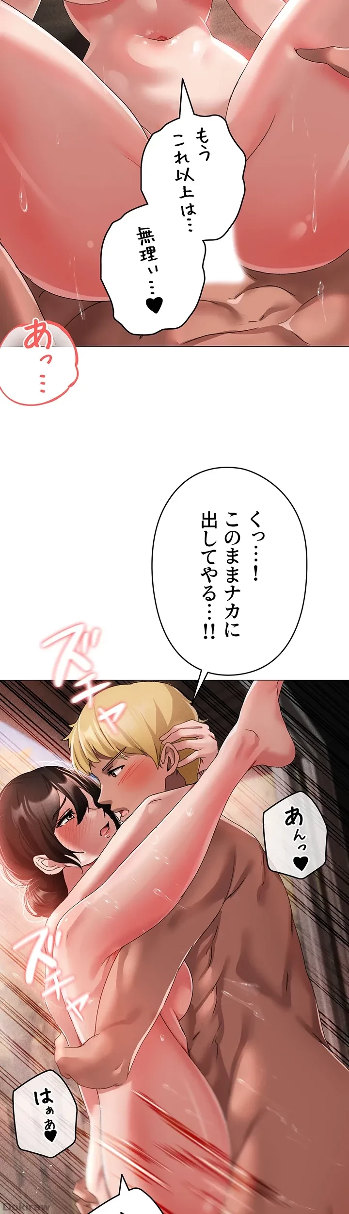 イメチェンしたらラブハメが始まった 第21話 - 24