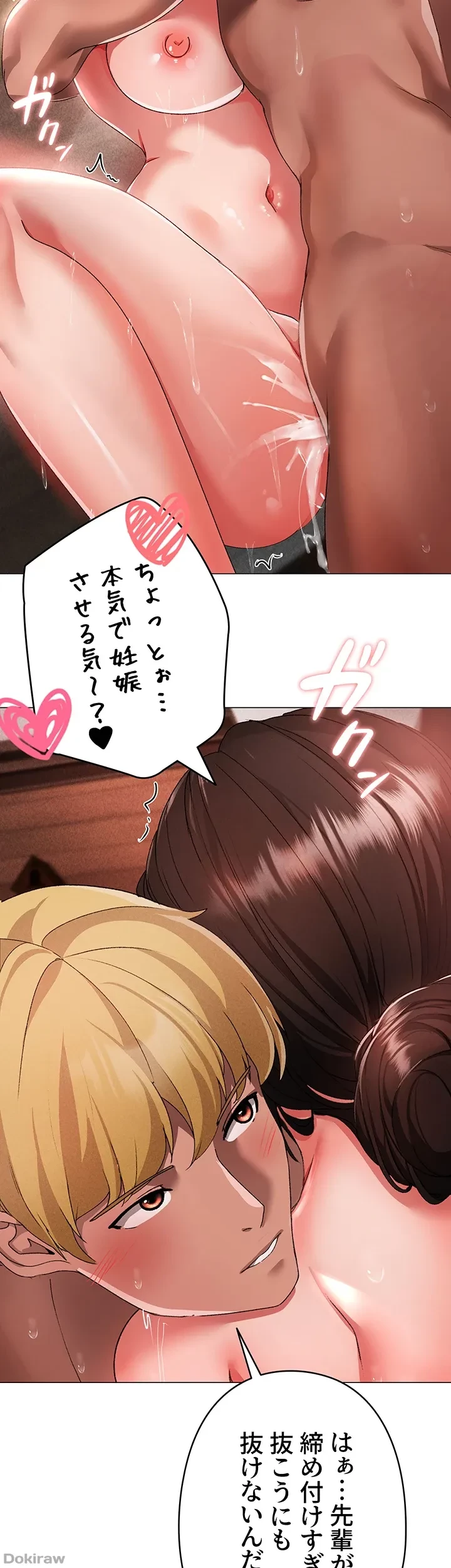 イメチェンしたらラブハメが始まった 第21話 - 29