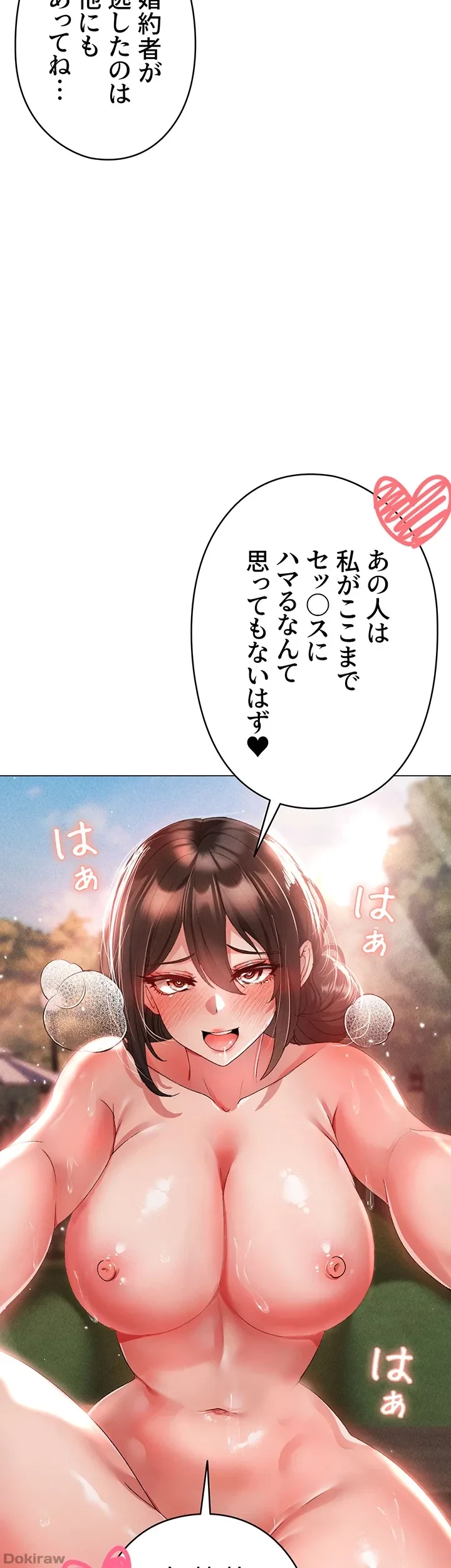 イメチェンしたらラブハメが始まった 第21話 - 32