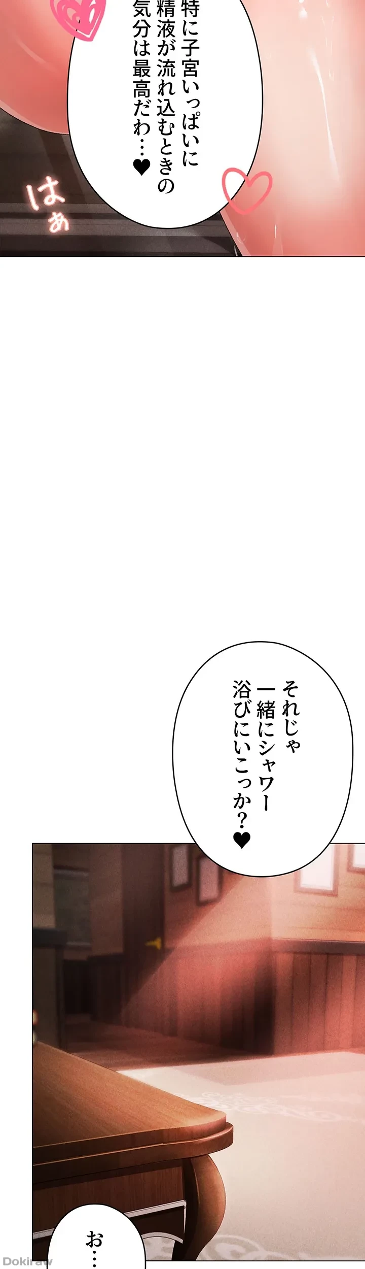 イメチェンしたらラブハメが始まった 第21話 - 33