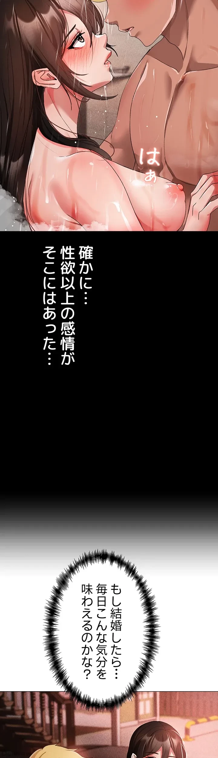 イメチェンしたらラブハメが始まった 第21話 - 40