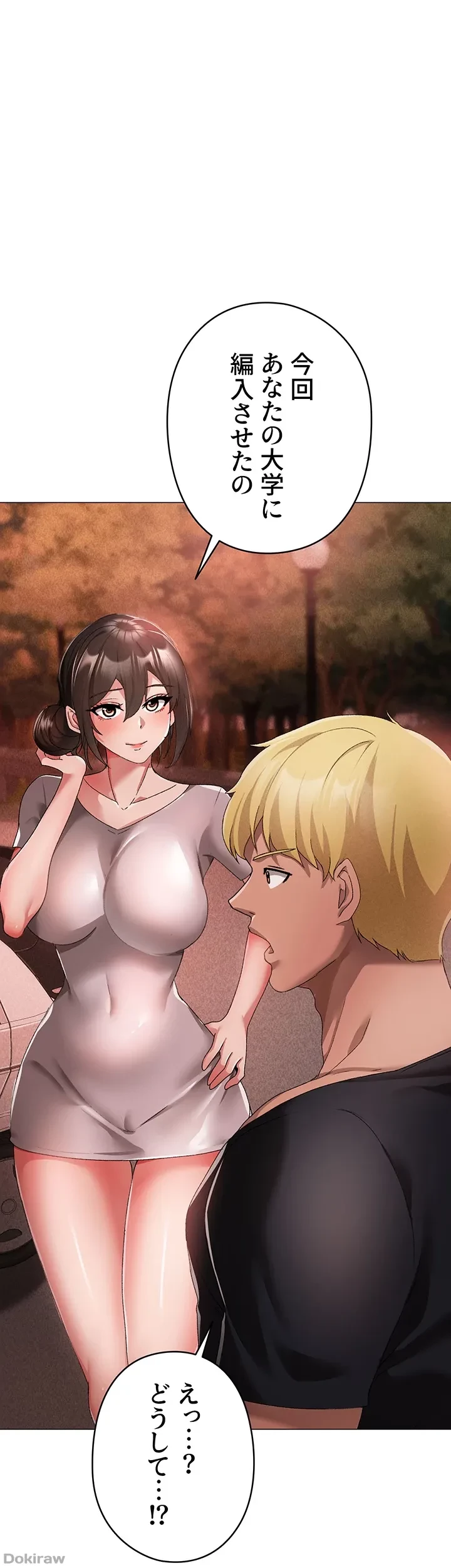 イメチェンしたらラブハメが始まった 第21話 - 43