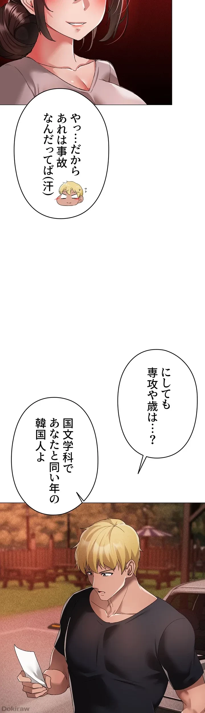 イメチェンしたらラブハメが始まった 第21話 - 46