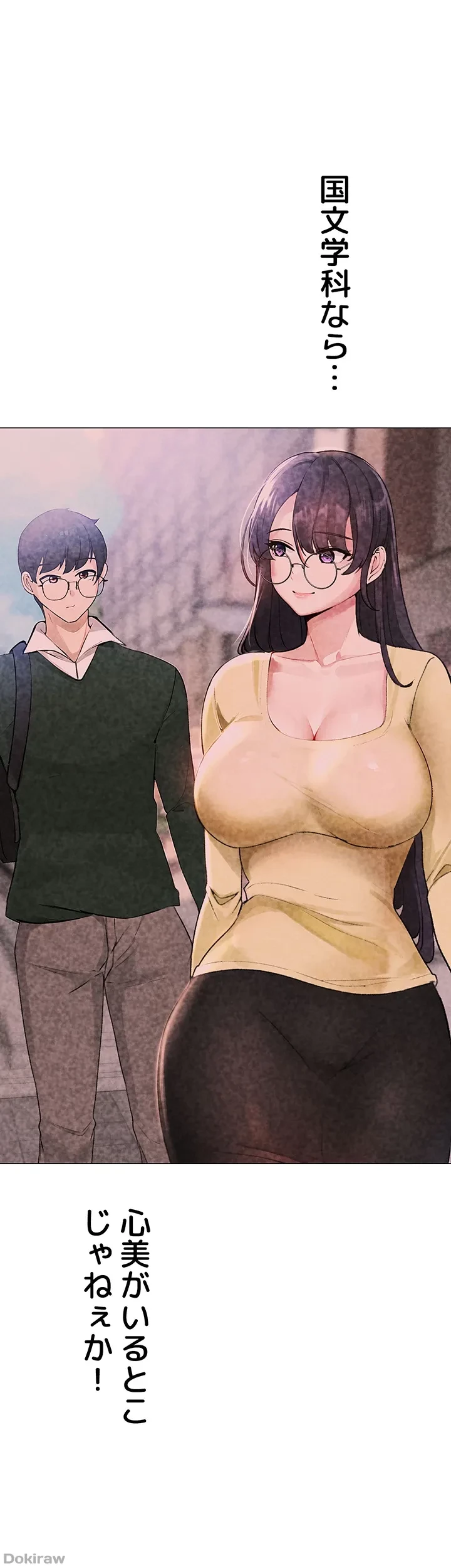 イメチェンしたらラブハメが始まった 第21話 - 48