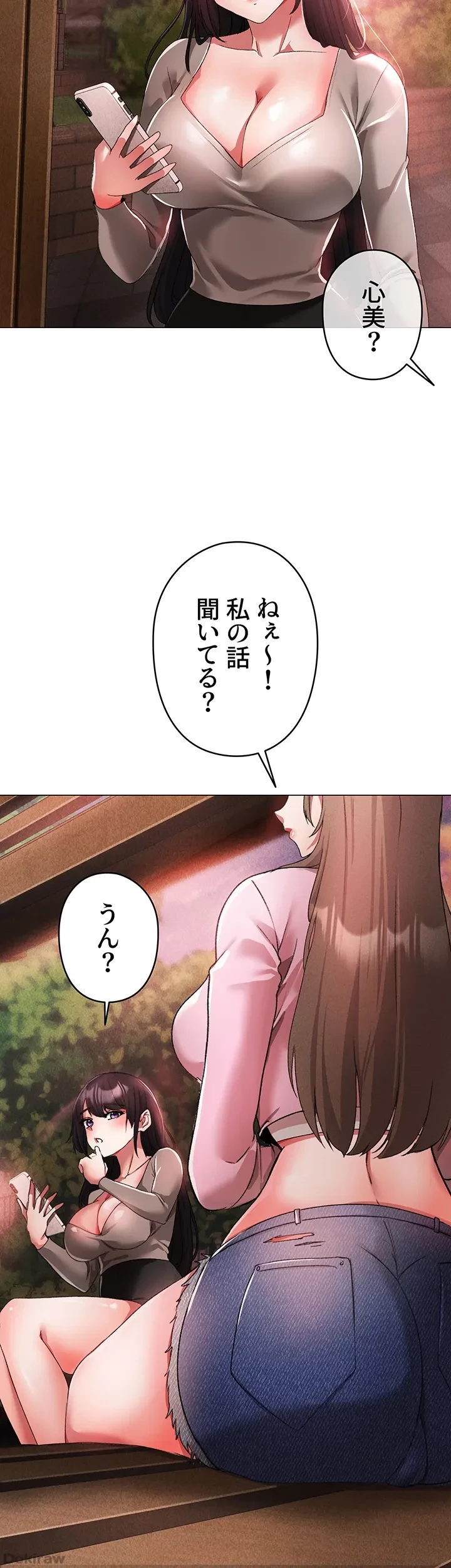 イメチェンしたらラブハメが始まった 第21話 - 51