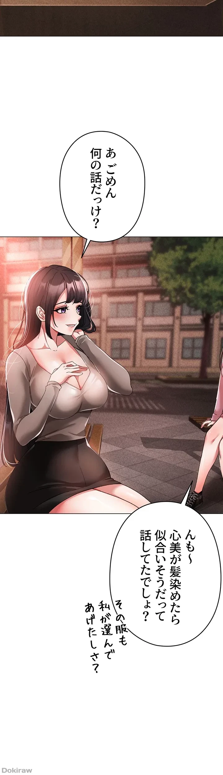 イメチェンしたらラブハメが始まった 第21話 - 52