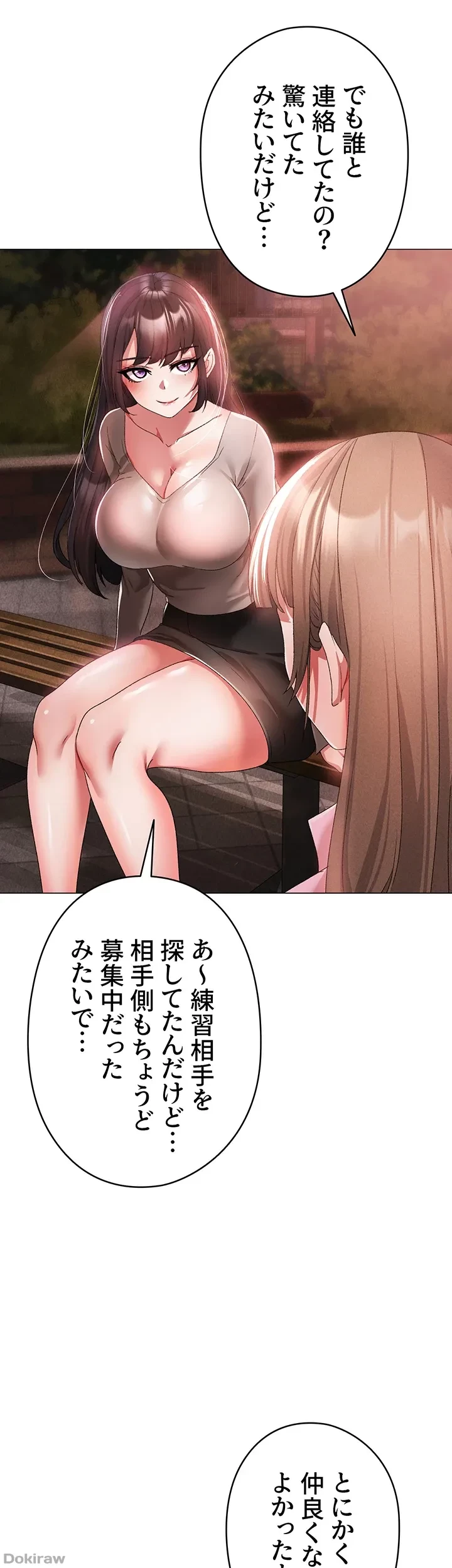 イメチェンしたらラブハメが始まった 第21話 - 53