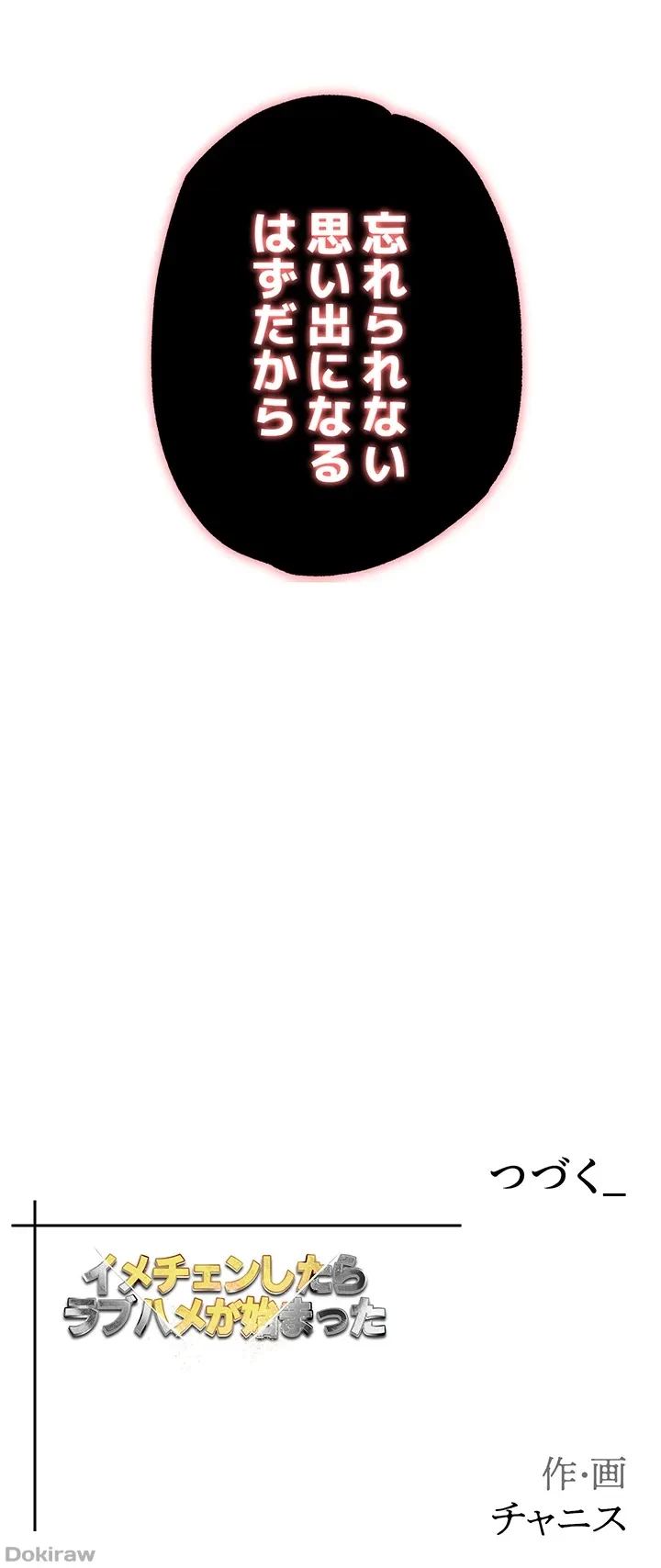 イメチェンしたらラブハメが始まった 第21話 - 56
