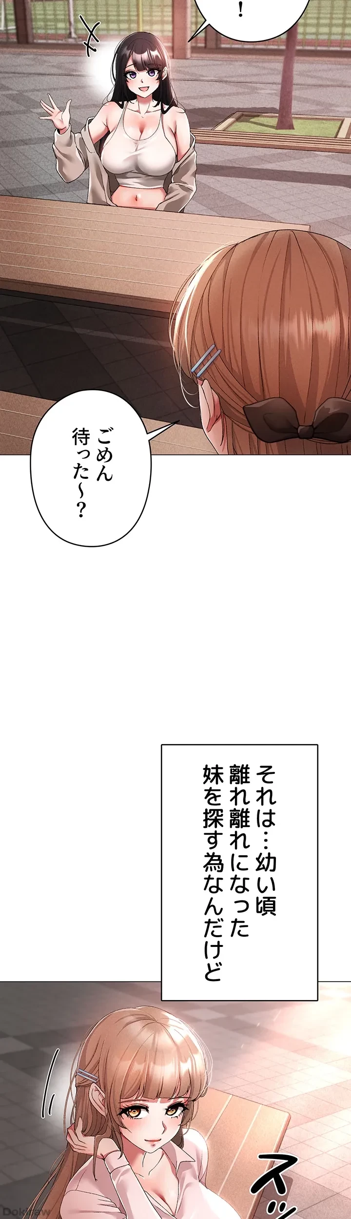 イメチェンしたらラブハメが始まった 第22話 - 8