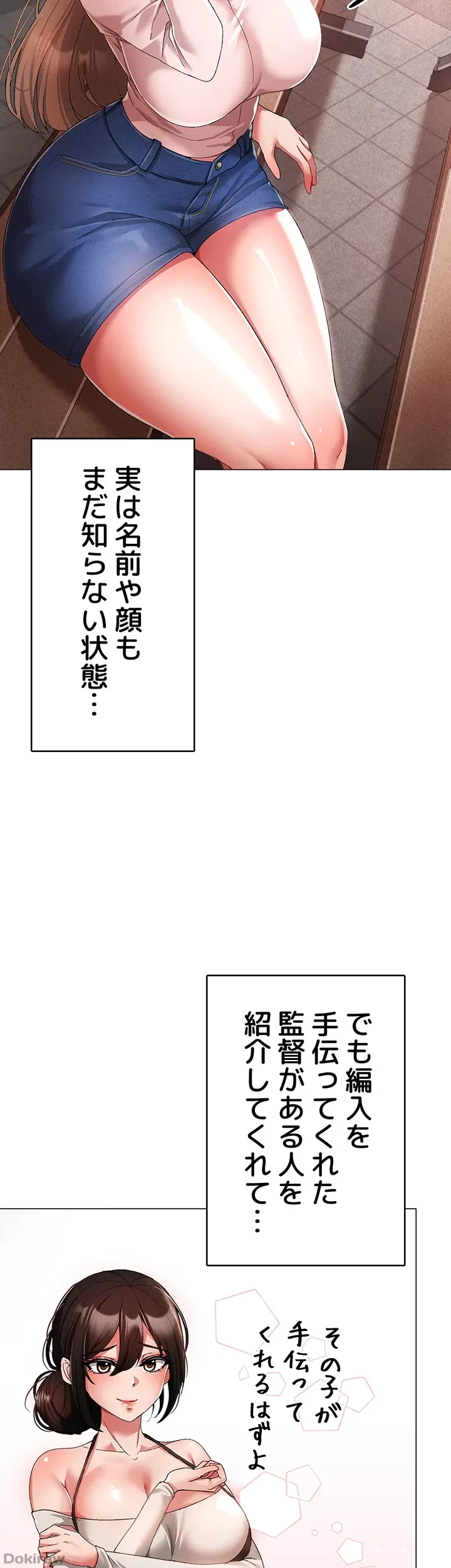 イメチェンしたらラブハメが始まった 第22話 - 9