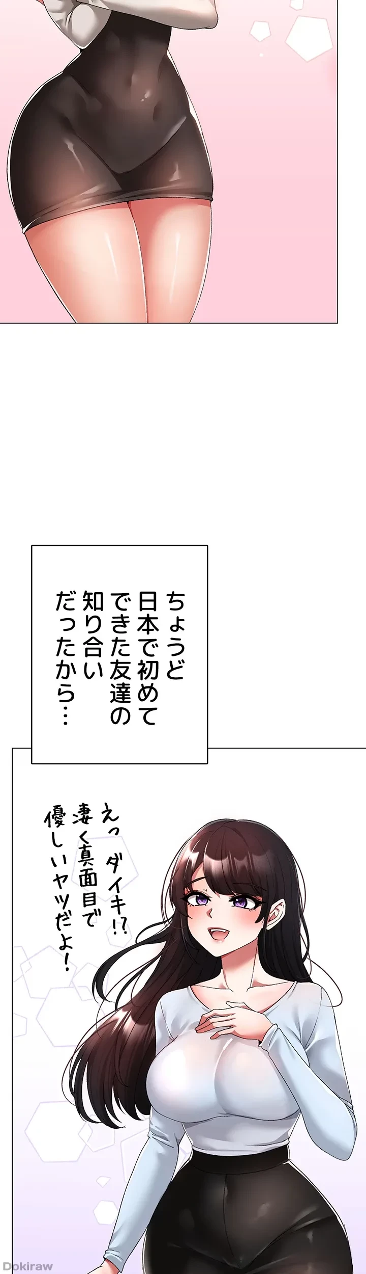 イメチェンしたらラブハメが始まった 第22話 - 10