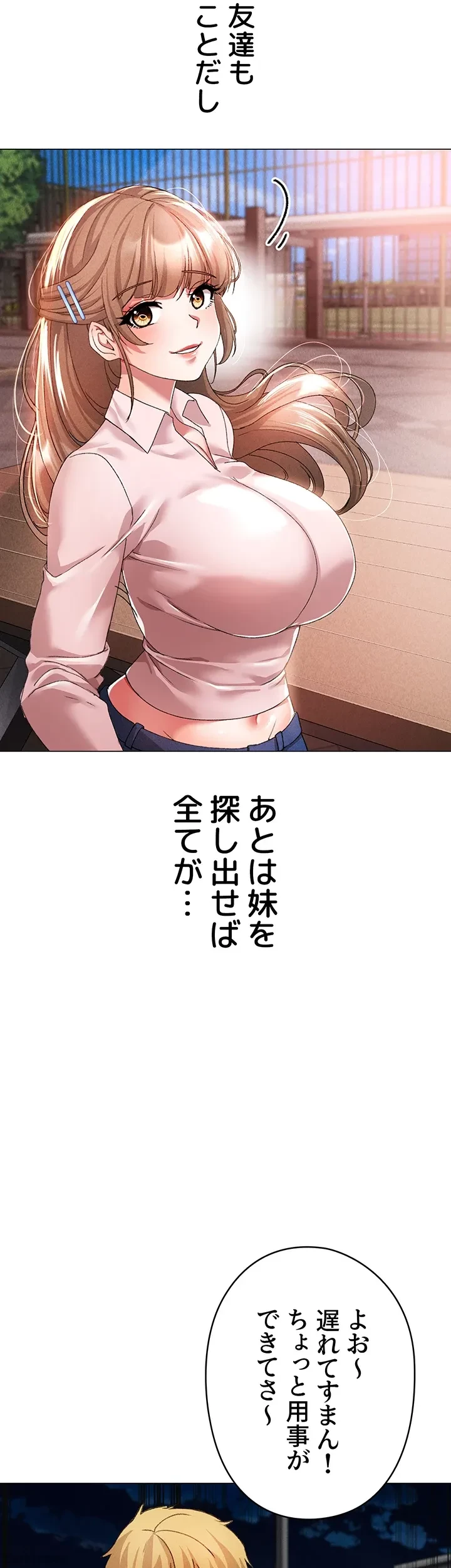 イメチェンしたらラブハメが始まった 第22話 - 13