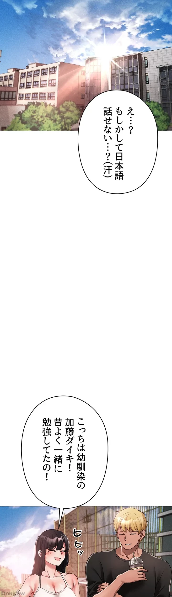 イメチェンしたらラブハメが始まった 第22話 - 16