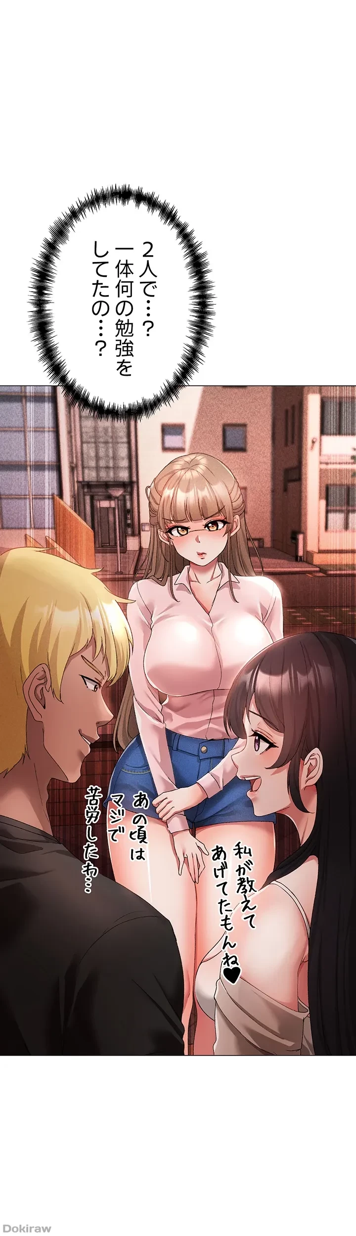 イメチェンしたらラブハメが始まった 第22話 - 18