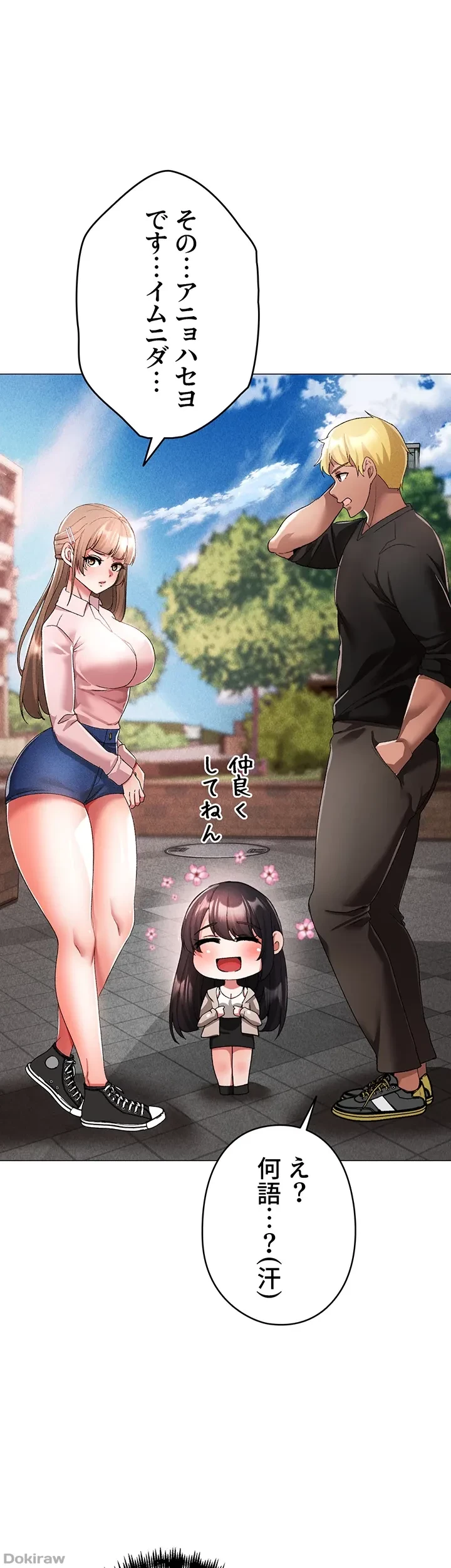 イメチェンしたらラブハメが始まった 第22話 - 20