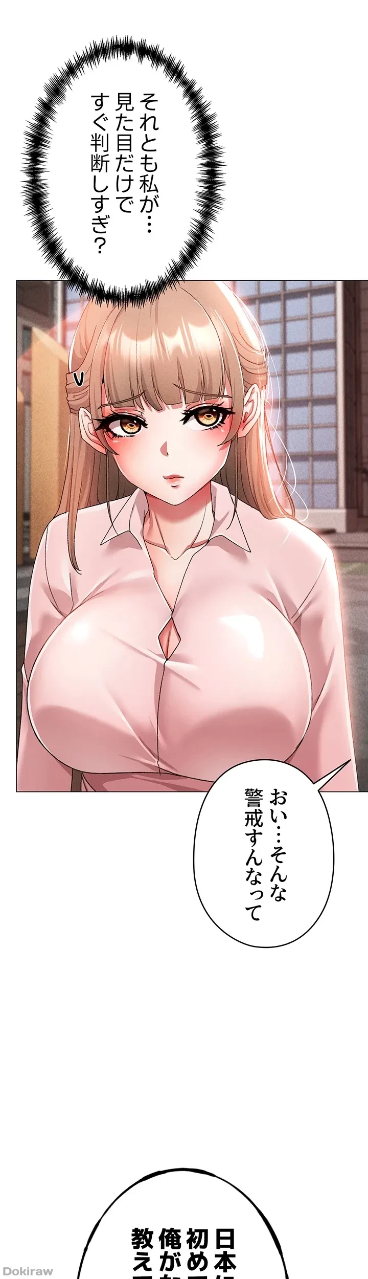 イメチェンしたらラブハメが始まった 第22話 - 22