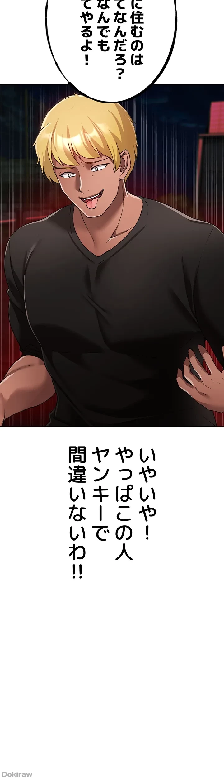 イメチェンしたらラブハメが始まった 第22話 - 23