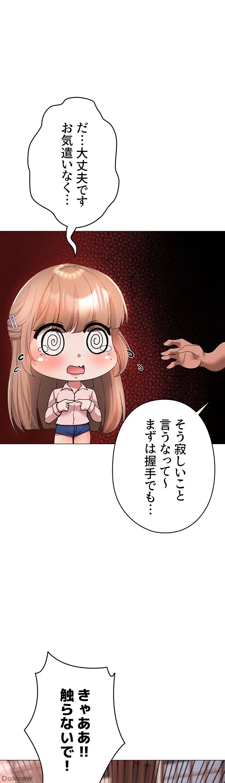 イメチェンしたらラブハメが始まった 第22話 - 25