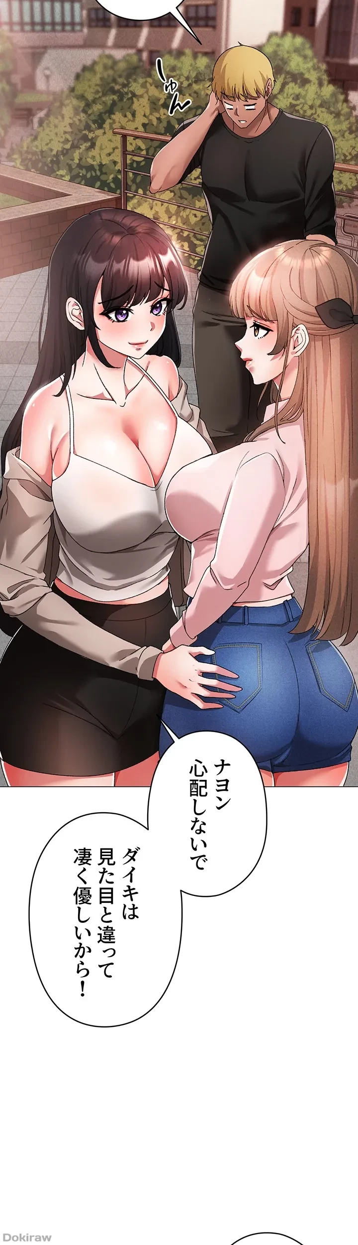 イメチェンしたらラブハメが始まった 第22話 - 27