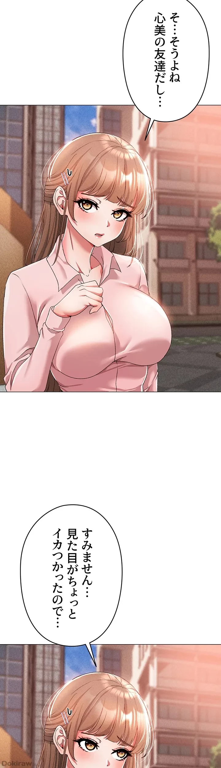 イメチェンしたらラブハメが始まった 第22話 - 28